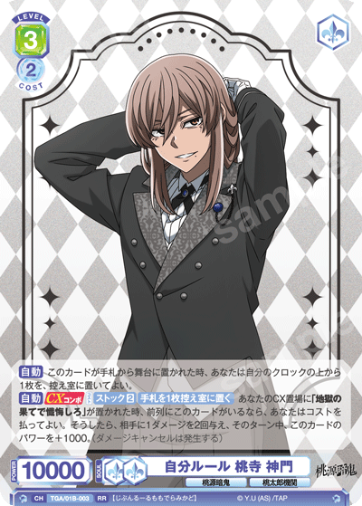 自分ルール 桃寺 神門