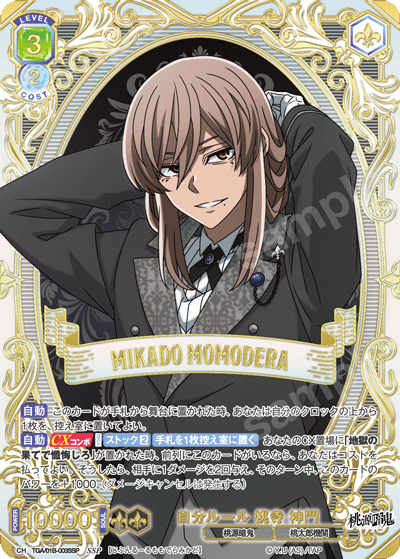 自分ルール 桃寺 神門