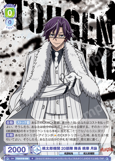 桃太郎機関 20部隊 隊長 桃華 月詠