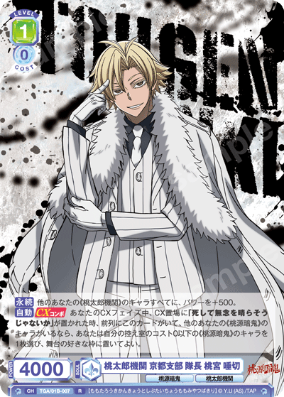 桃太郎機関 京都支部 隊長 桃宮 唾切