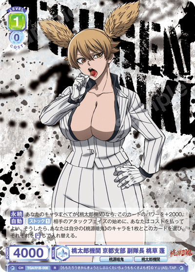 桃太郎機関 京都支部 副隊長 桃草 蓬