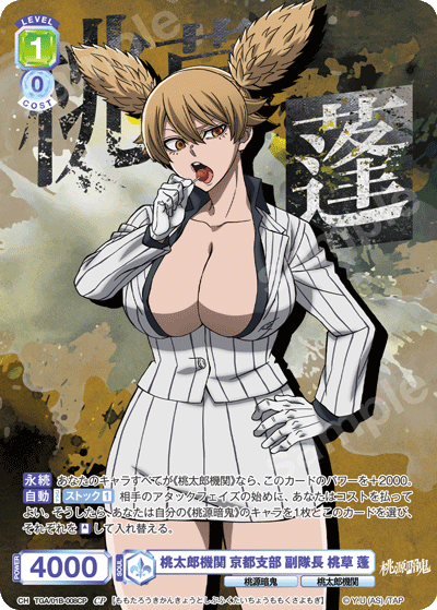 桃太郎機関 京都支部 副隊長 桃草 蓬