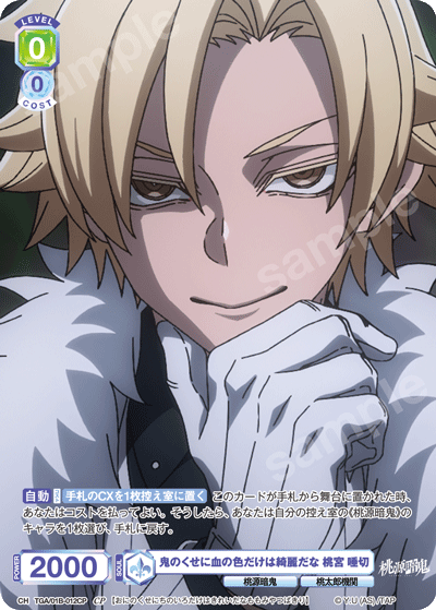 鬼のくせに血の色だけは綺麗だな 桃宮 唾切