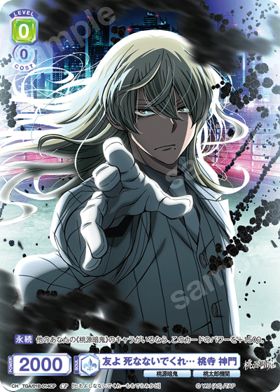 友よ 死なないでくれ… 桃寺 神門