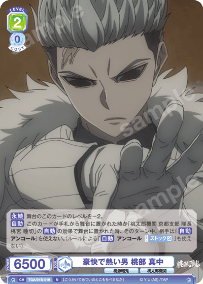 豪快で熱い男 桃部 真中