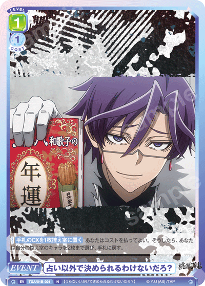 占い以外で決められるわけないだろ？