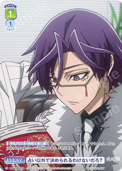 占い以外で決められるわけないだろ？