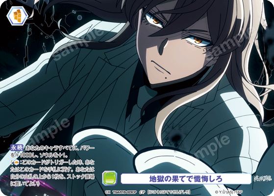 地獄の果てで懺悔しろ