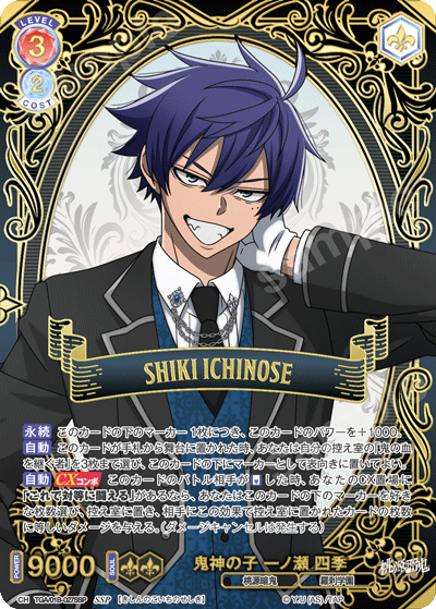 鬼神の子 一ノ瀬 四季