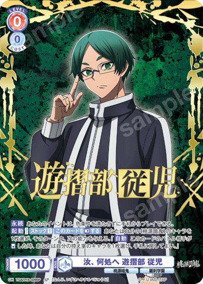 汝、何処へ 遊摺部 従児