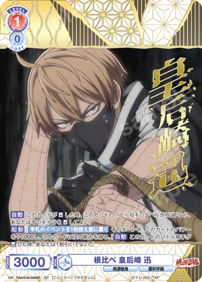 根比べ 皇后崎 迅