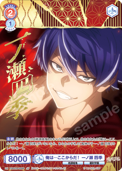 俺は…ここからだ！ 一ノ瀬 四季