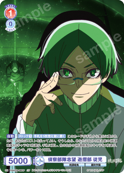 偵察部隊志望 遊摺部 従児