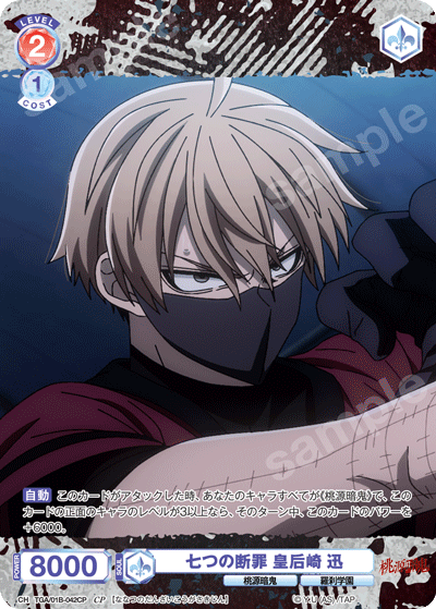 七つの断罪 皇后崎 迅