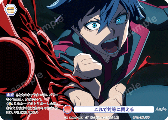 これで対等に闘える