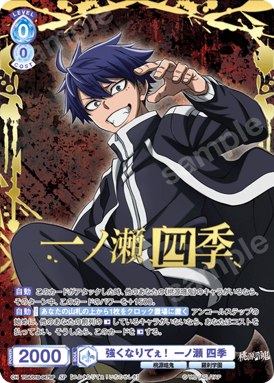 強くなりてぇ！ 一ノ瀬 四季