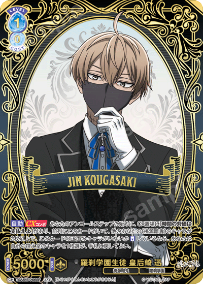 羅刹学園生徒 皇后崎 迅