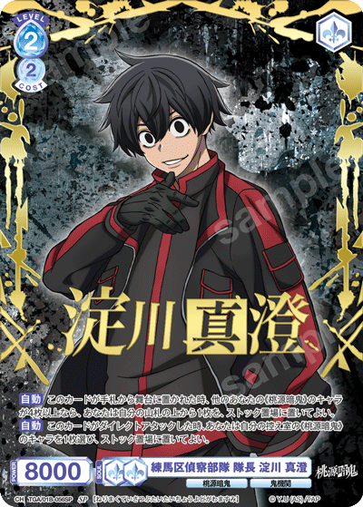 練馬区偵察部隊 隊長 淀川 真澄