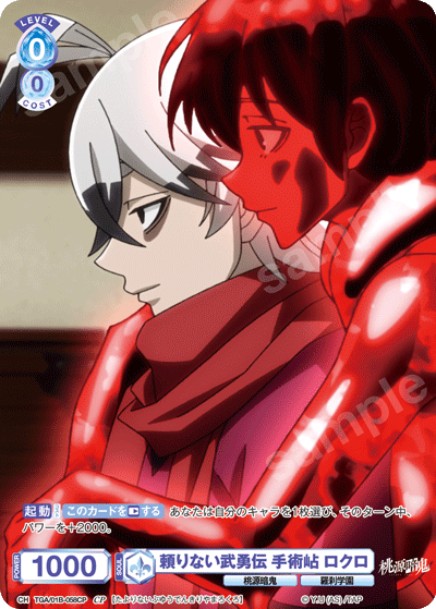 頼りない武勇伝 手術岾 ロクロ