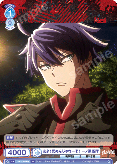 友よ！死ぬんじゃねーぞ！ 一ノ瀬 四季