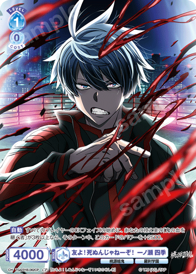 友よ！死ぬんじゃねーぞ！ 一ノ瀬 四季