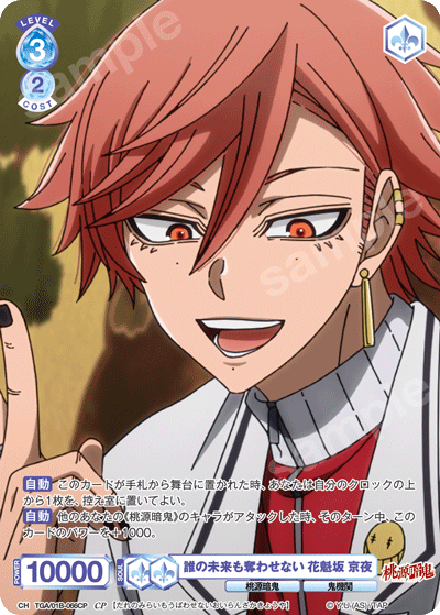 誰の未来も奪わせない 花魁坂 京夜