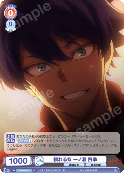 頼れる奴 一ノ瀬 四季