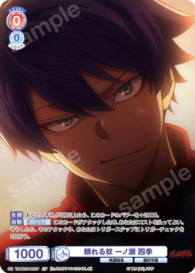 頼れる奴 一ノ瀬 四季