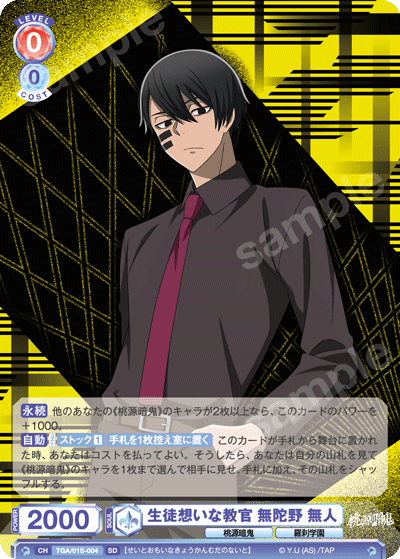 生徒想いな教官 無陀野 無人