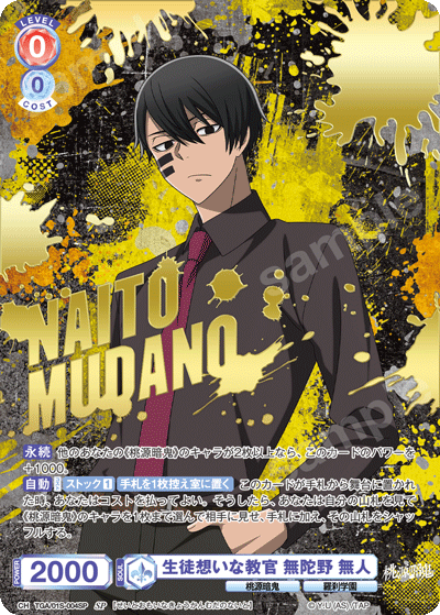 生徒想いな教官 無陀野 無人