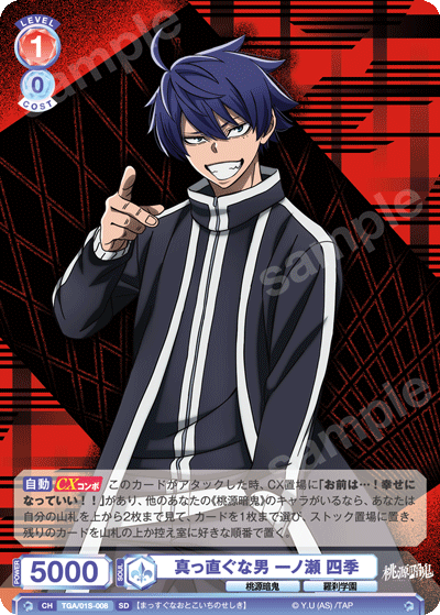 真っ直ぐな男 一ノ瀬 四季