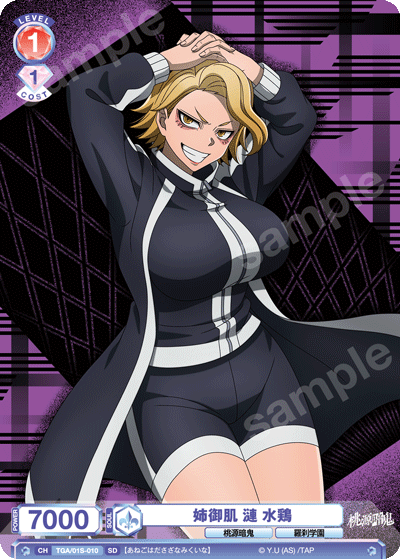 姉御肌 漣 水鶏