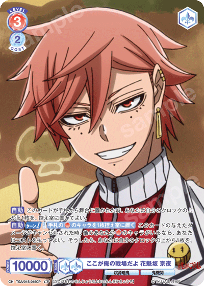 ここが俺の戦場だよ 花魁坂 京夜