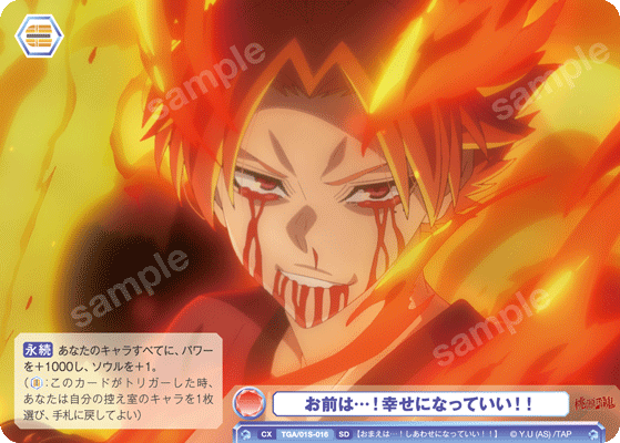 お前は…！幸せになっていい！！