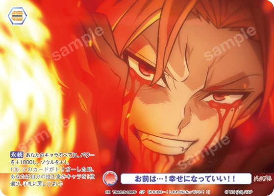 お前は…！幸せになっていい！！