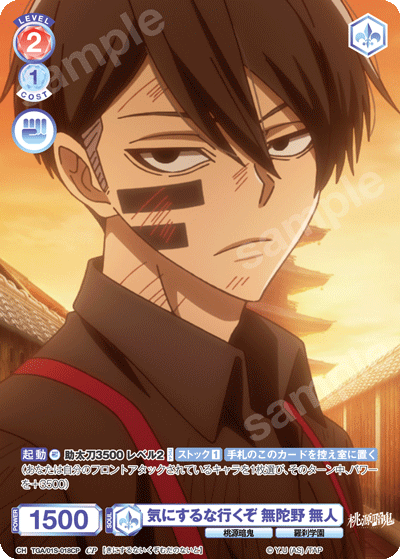 気にするな行くぞ 無陀野 無人