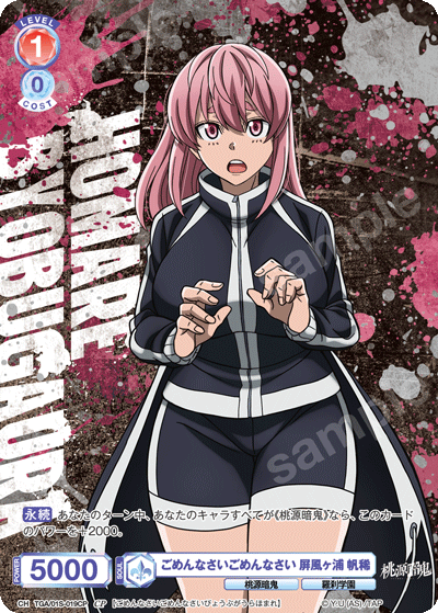 ごめんなさいごめんなさい 屏風ヶ浦 帆稀