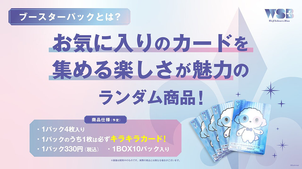 はじめまして！新作キャラクターカードゲーム『ヴァイスシュヴァルツ