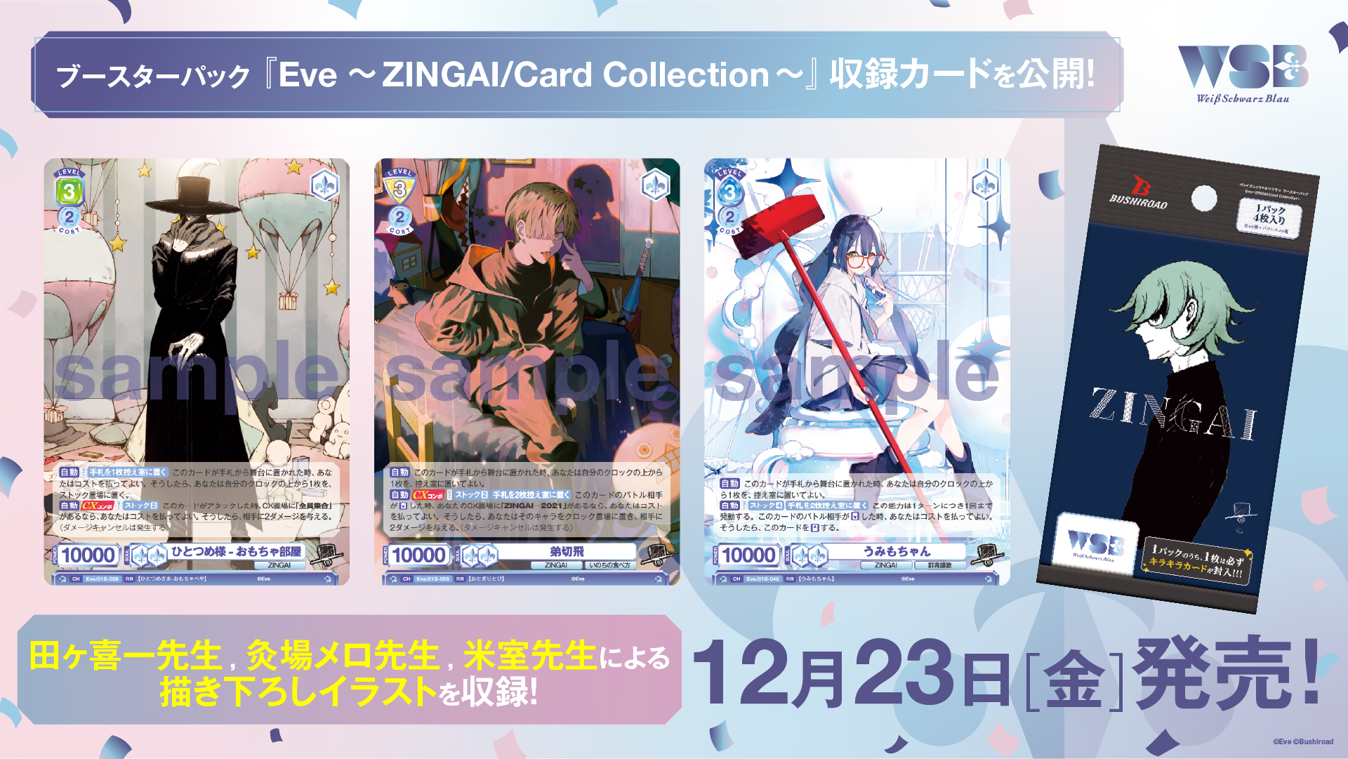 ブースターパック『Eve ～ZINGAI/Card Collection～』｜Item(商品情報 