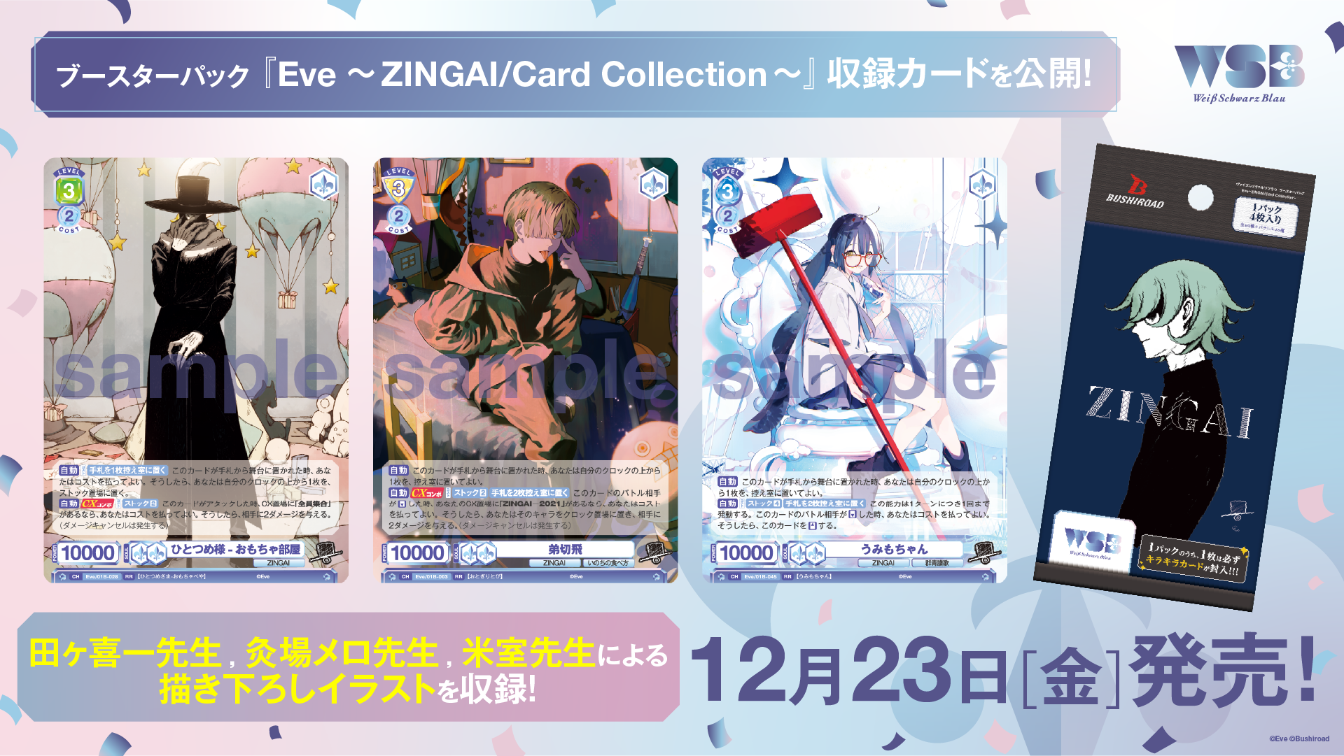 ブースターパック『Eve ～ZINGAI/Card Collection～』｜Item(商品情報