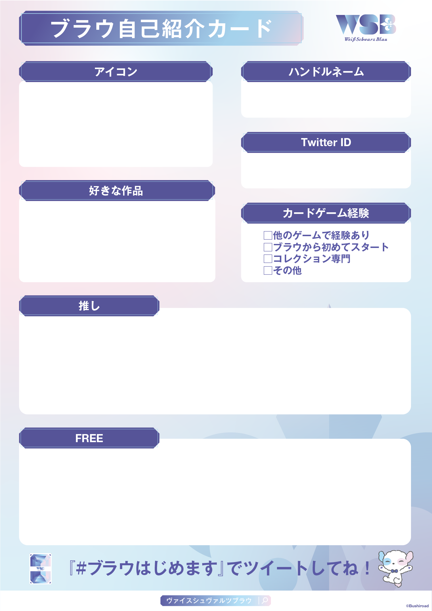 スペシャル】はじめまして！ブラウ自己紹介カードが登場！｜ヴァイス