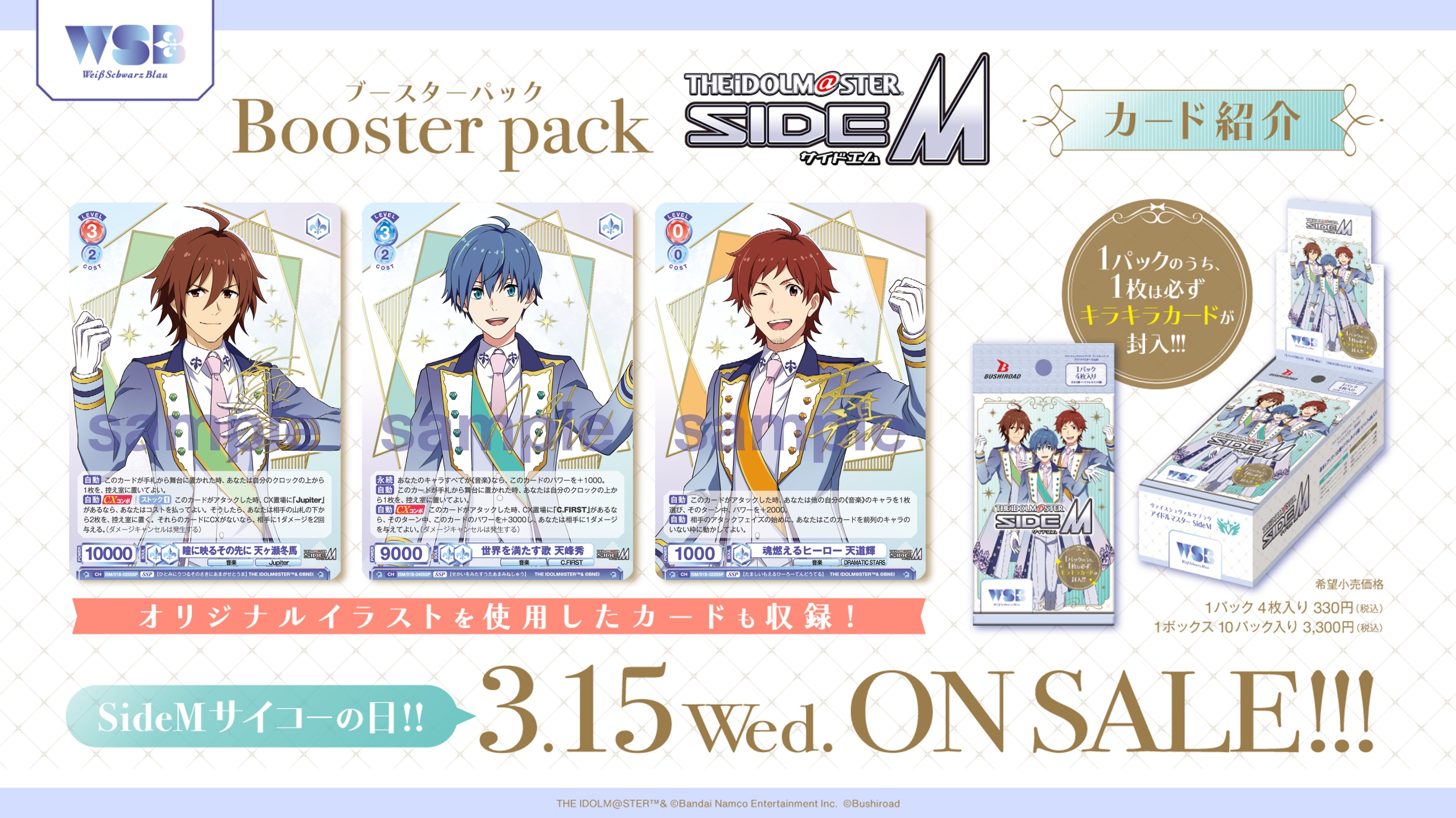 ブースターパック『アイドルマスター SideM』｜Item(商品情報