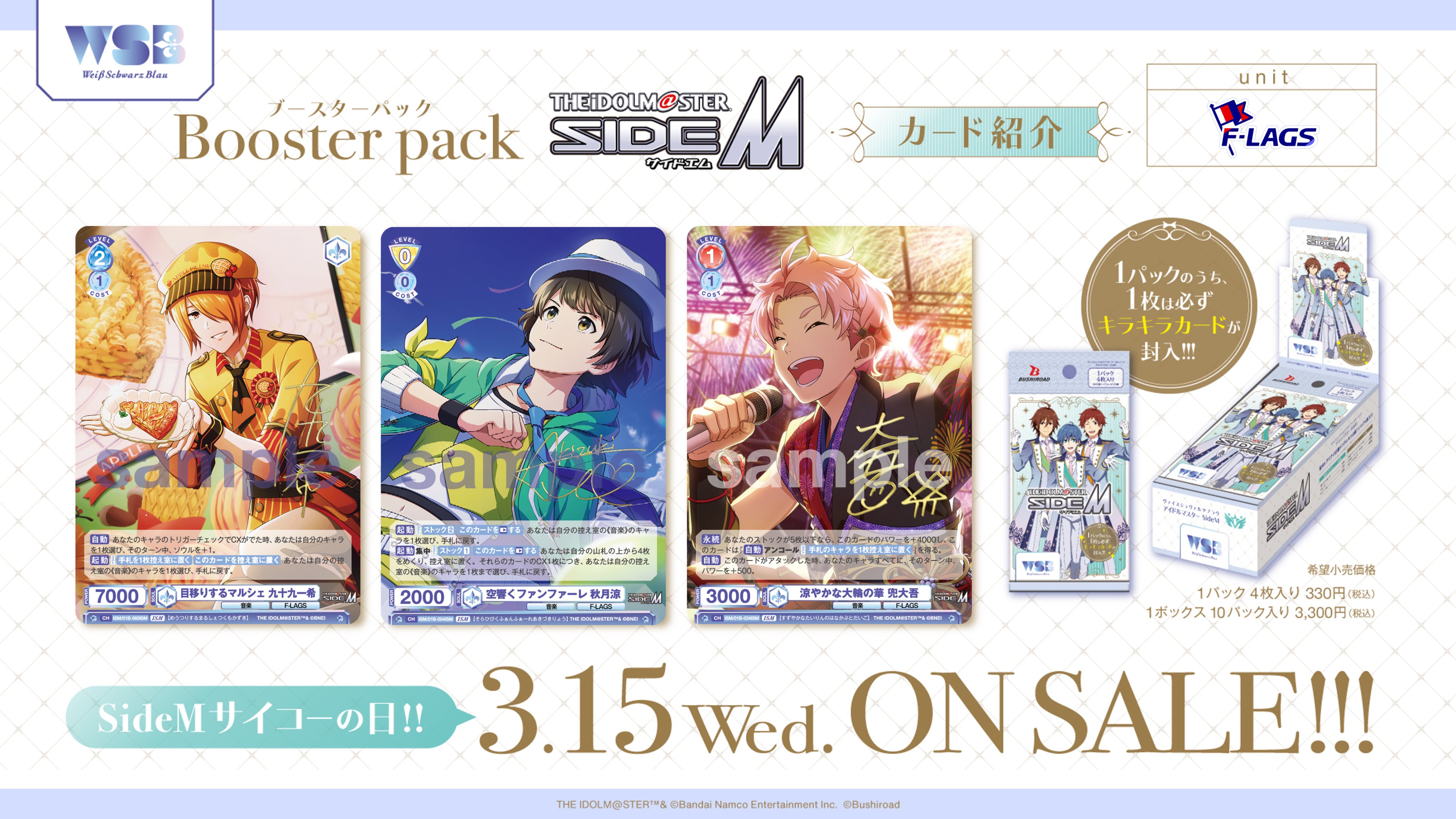 ブースターパック『アイドルマスター SideM』｜Item(商品情報