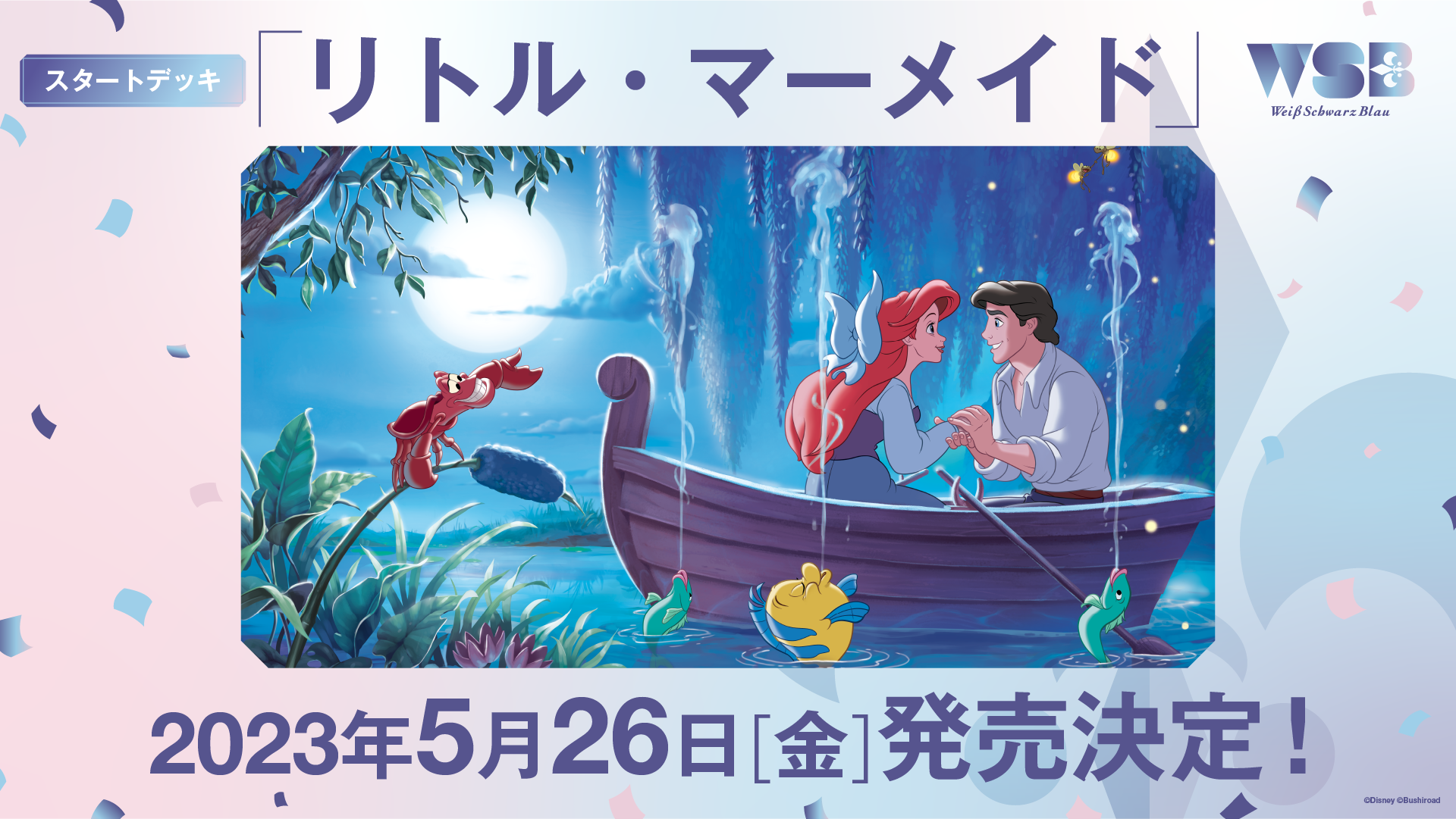 発売予定作品｜Item(商品情報)｜ヴァイスシュヴァルツブラウ｜Weiβ 