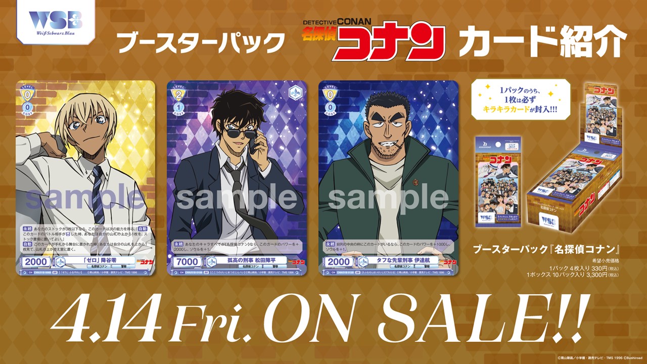 ブースターパック『名探偵コナン』｜Item(商品情報)｜ヴァイス