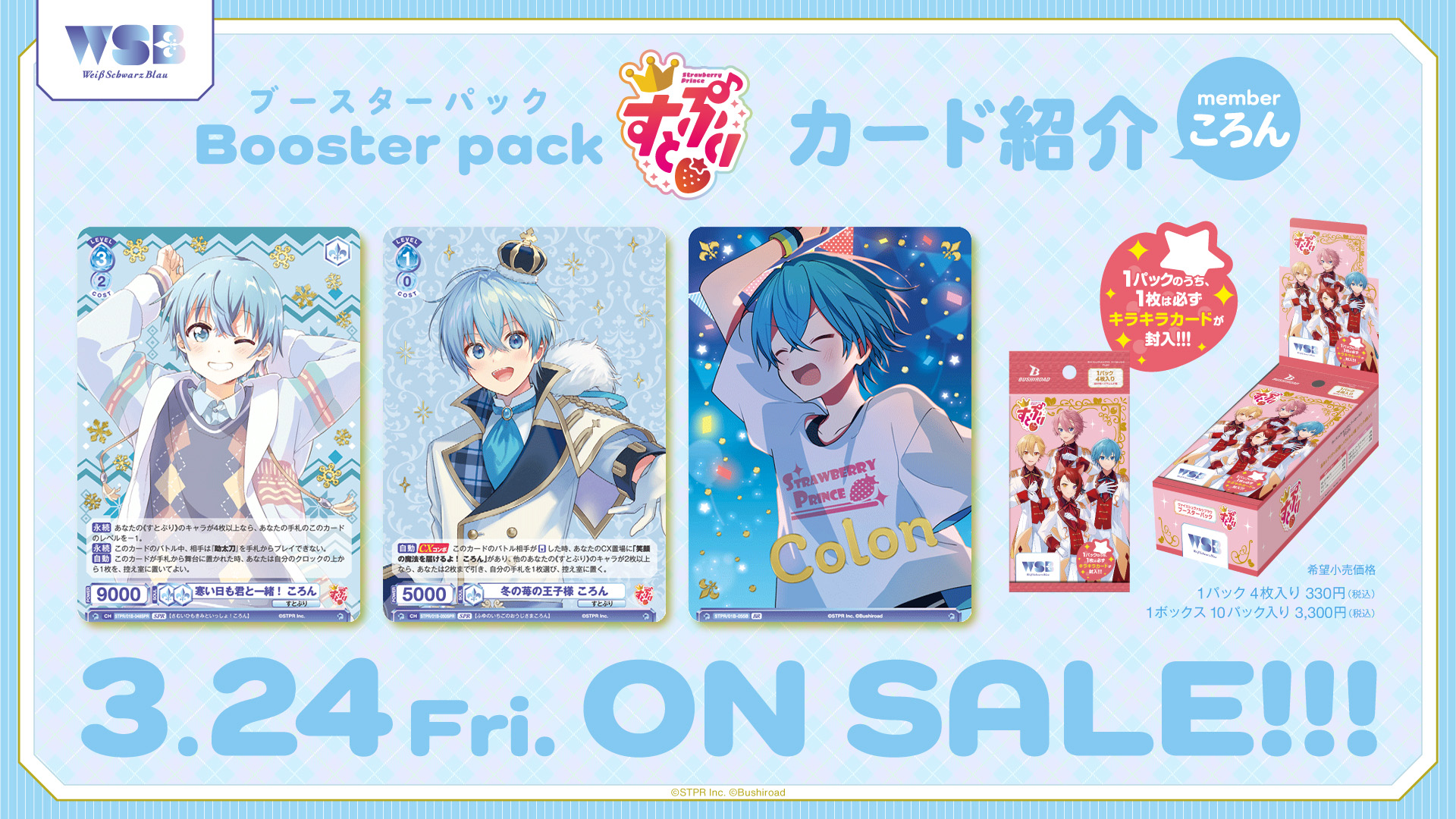 80%OFF!】 すとぷりヴァイスシュヴァルツブラウ ころんくん ノーマル