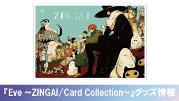 Eve ～ZINGAI/Card Collection～｜Title(作品タイトル)｜ヴァイス 