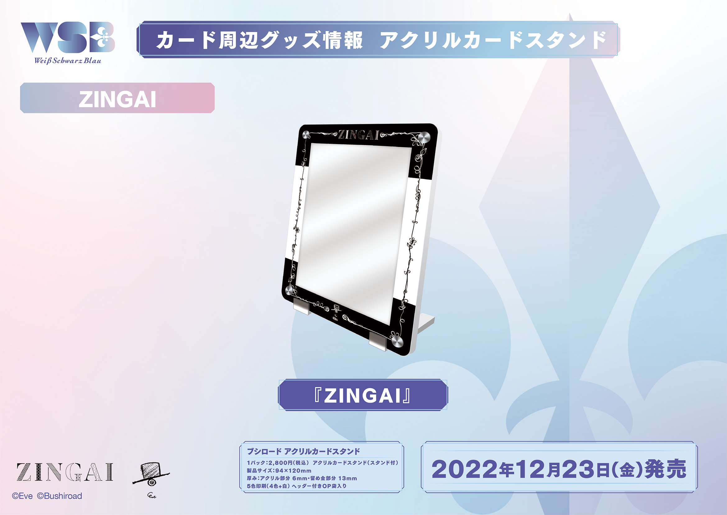 Eve ～ZINGAI/Card Collection～』グッズ情報｜Item(商品情報