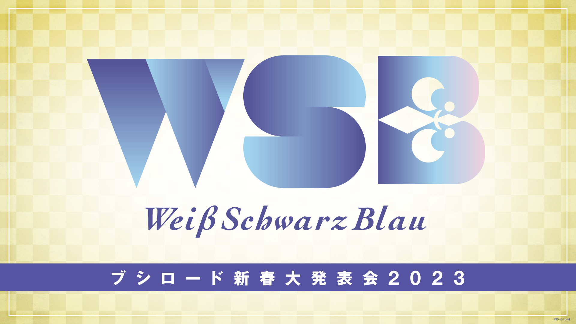 ブシロード新春大発表会 2023」発表会まとめ｜ヴァイス