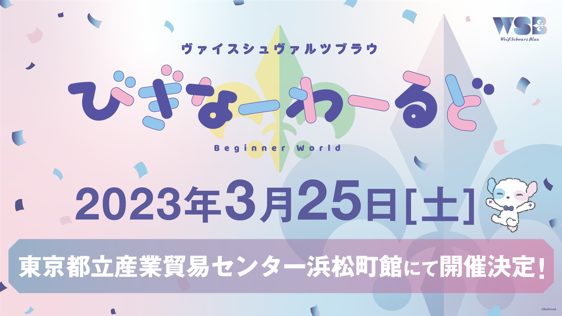 ブシロード新春大発表会 2023」発表会まとめ｜ヴァイス
